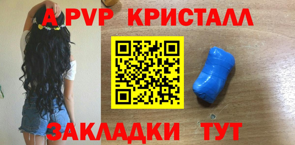 Alpha-PVP  A-PVP кристаллы  Вход с VPN  A PVP СК  Подольск  купить закладку  Альфа ПВП крисы CK 
