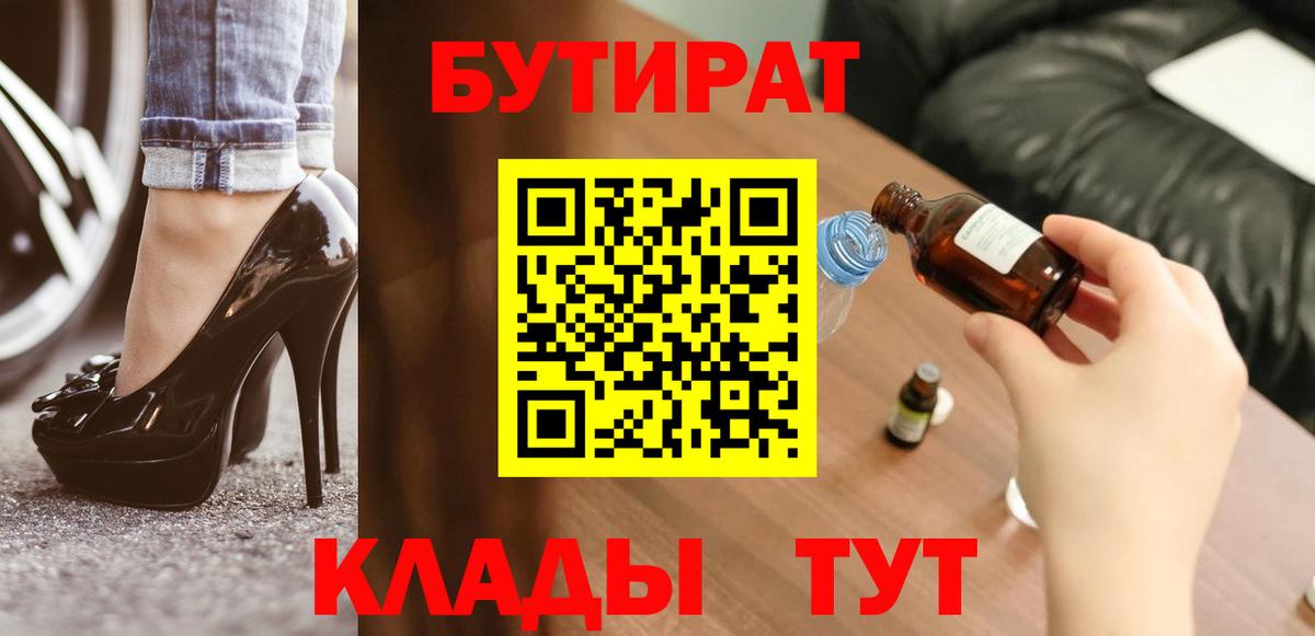 Подольск  БУТИРАТ жидкий экстази  БУТИРАТ  Вход с VPN 