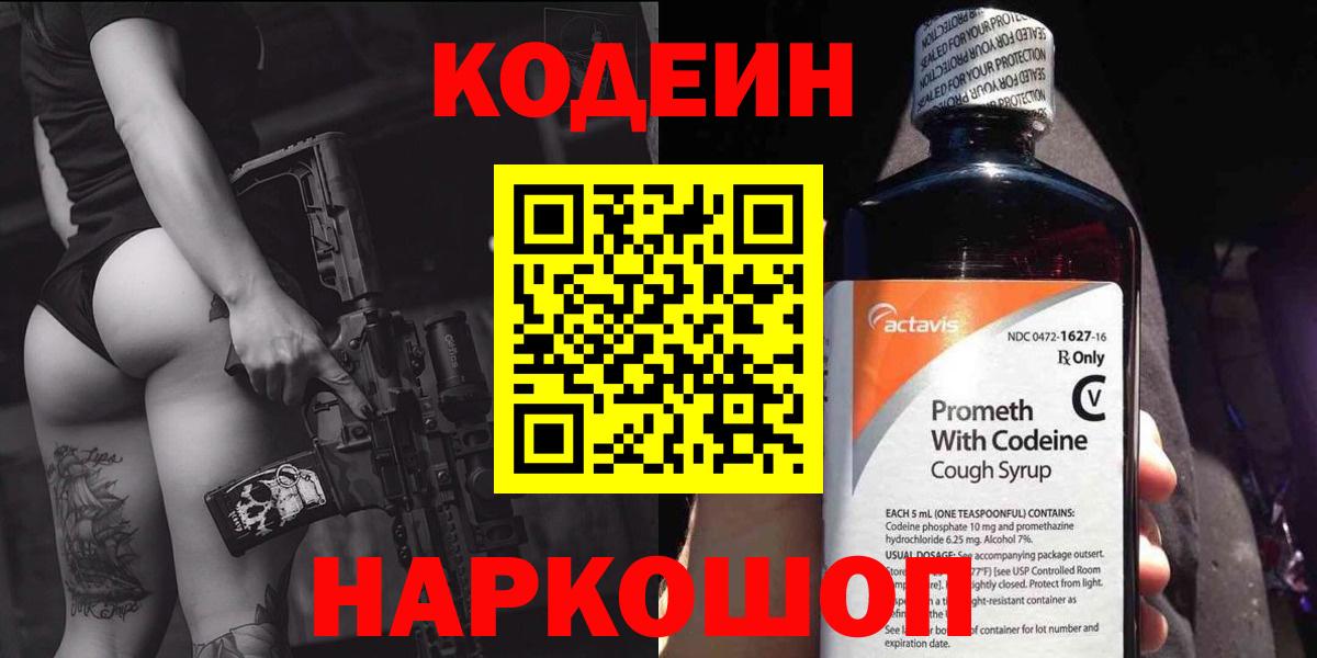 Кодеиновый сироп Lean Purple Drank Подольск