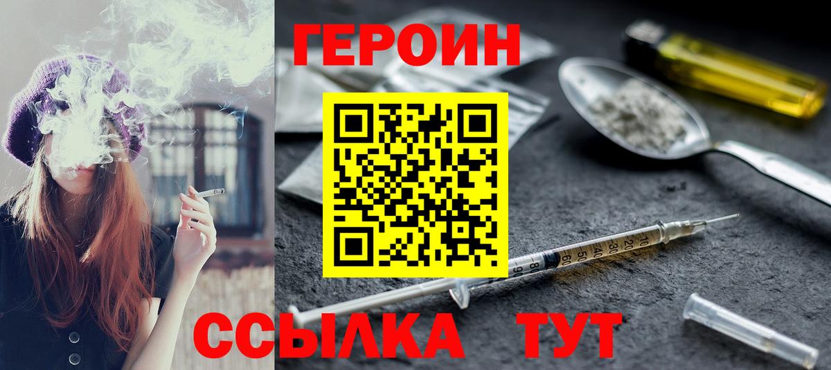 Подольск  Героин  Вход с VPN  Героин гречка 