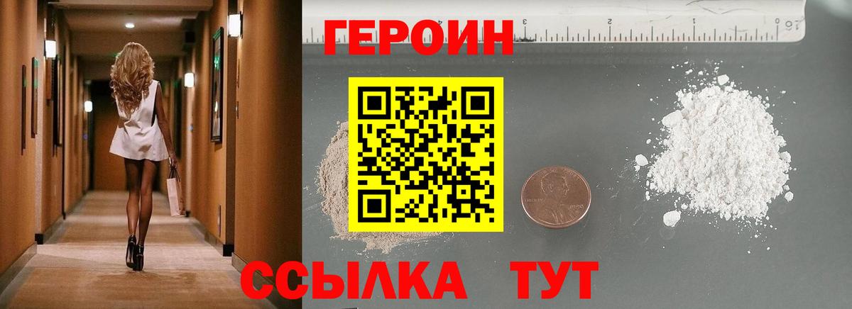 ГЕРОИН VHQ Подольск