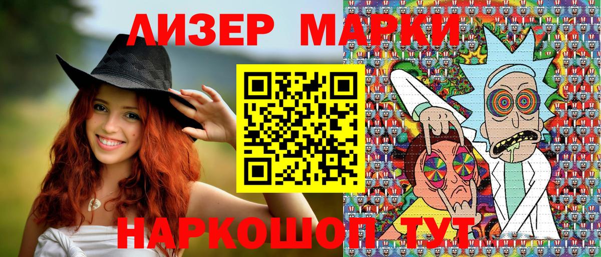 Наркотические марки 1,5мг Подольск